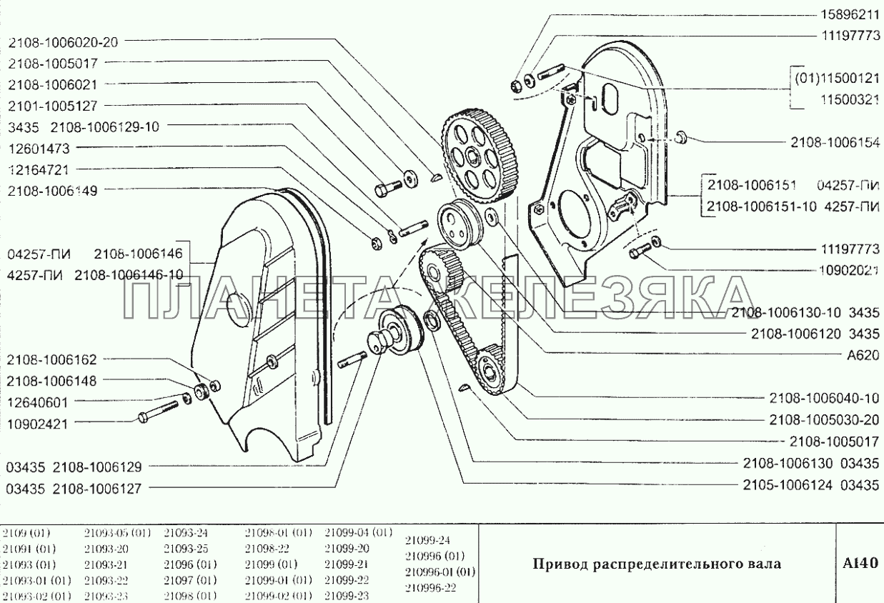 Привод распределительного вала ВАЗ-2109